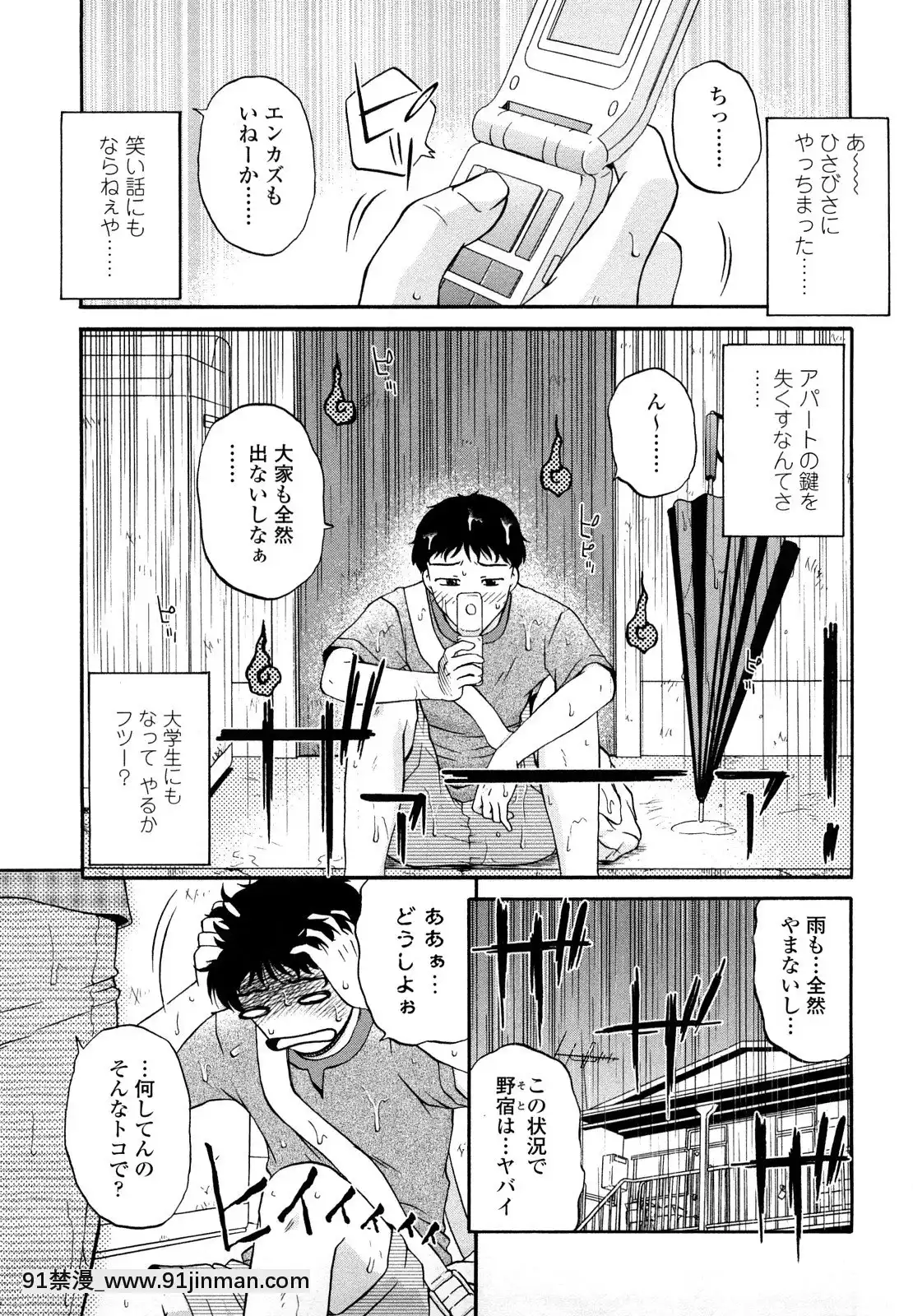 [胡桃屋ましみん]肉觸天國[wnacg h漫]