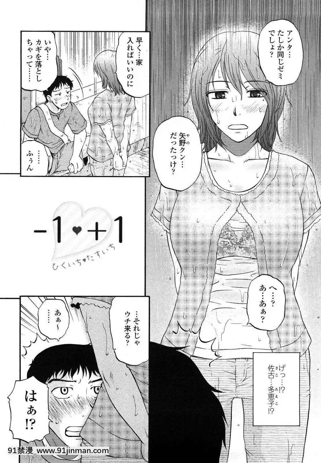 [胡桃屋ましみん]肉觸天國[wnacg h漫]