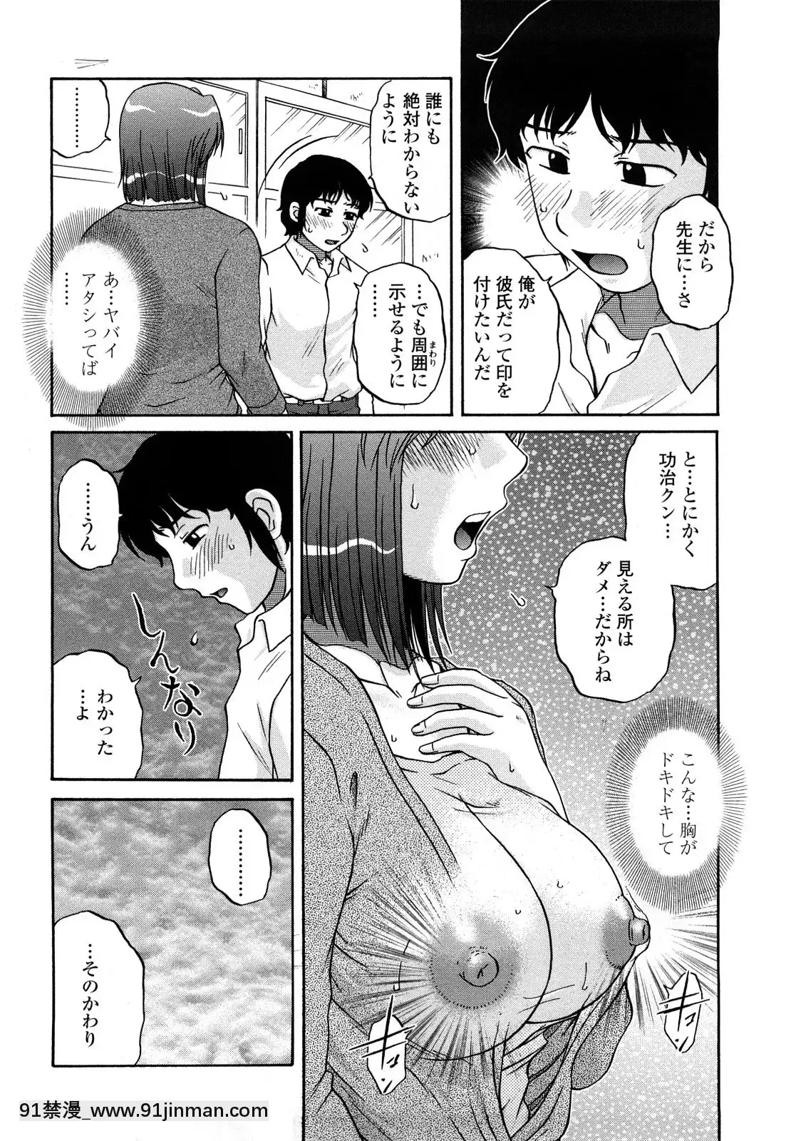 [胡桃屋ましみん]肉觸天國[wnacg h漫]