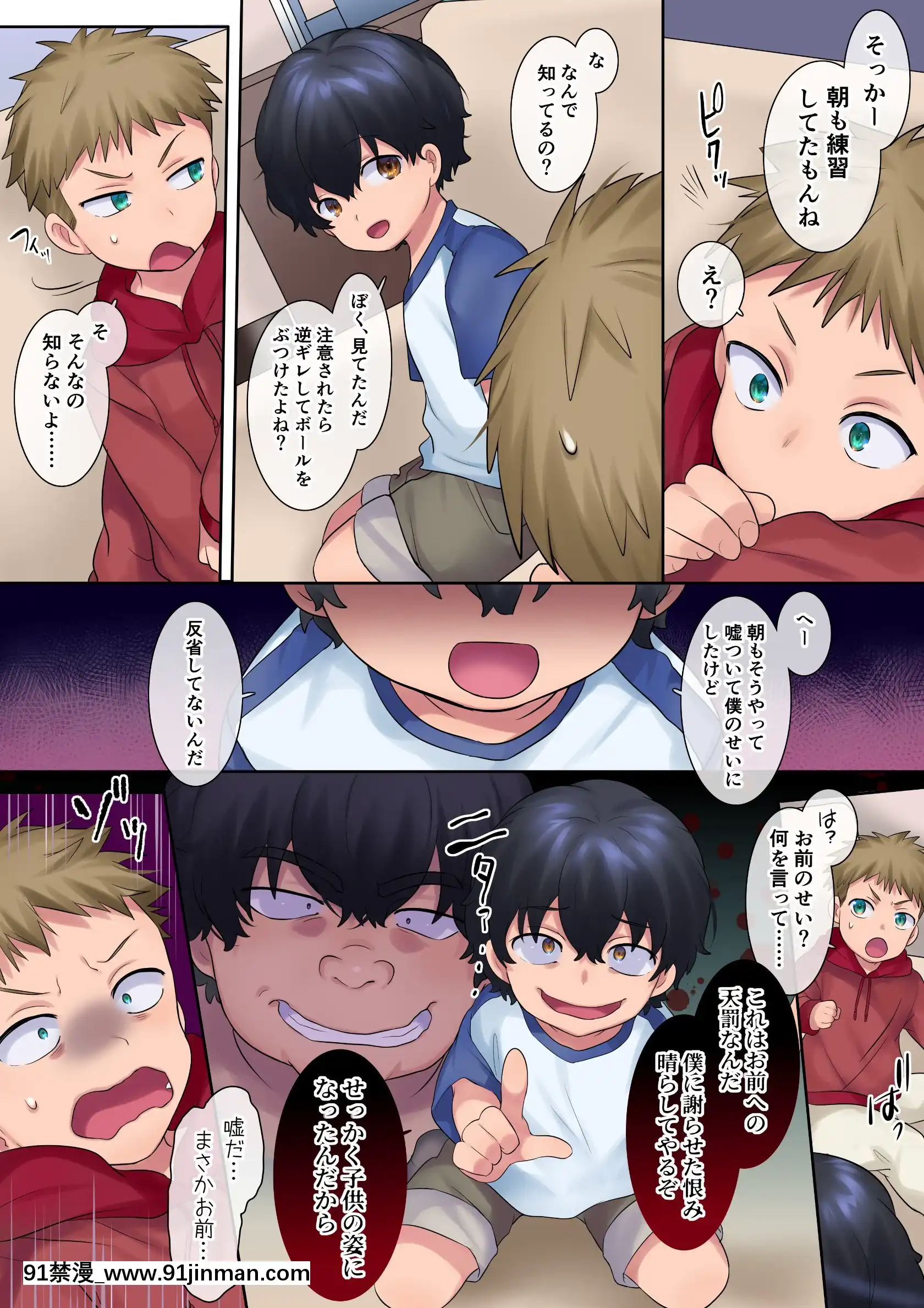 [やきそばぱんつ(柊ぽぷら、グランディア)]ヤンママをガキの姿になって復讐NTR[18h 色情 漫畫]