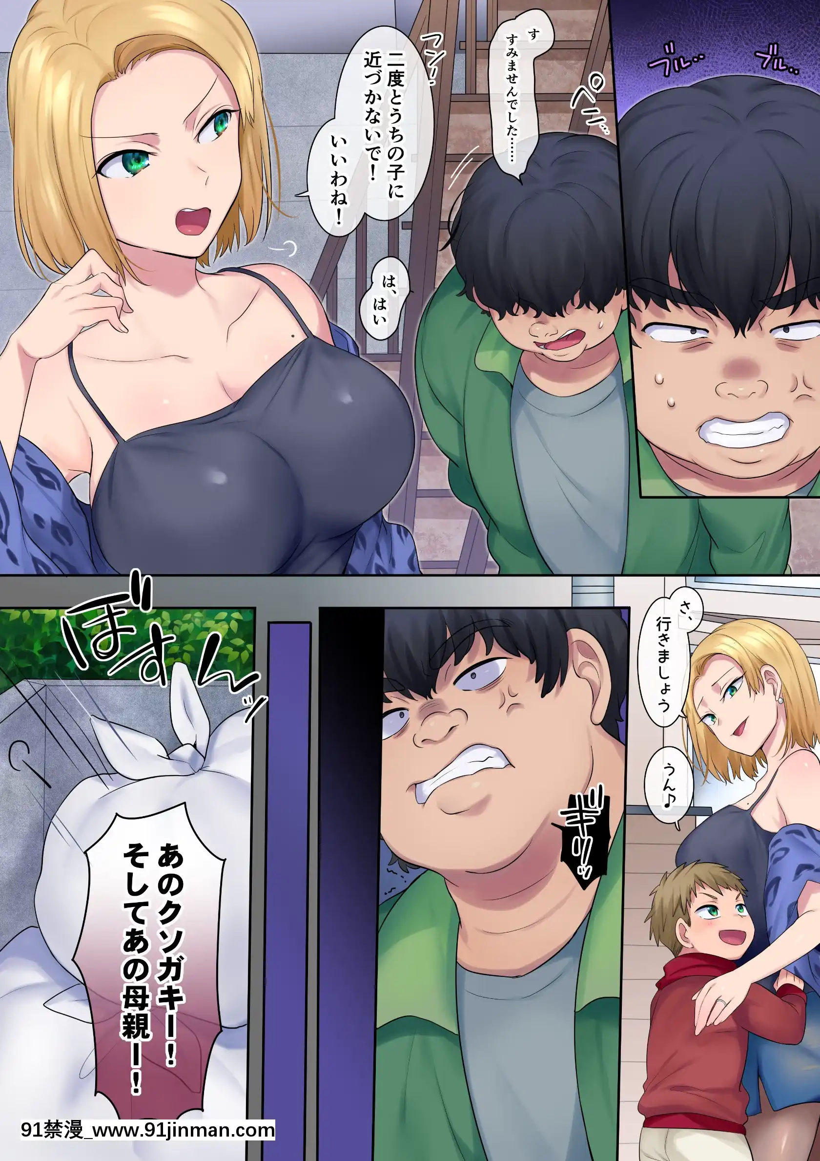 [やきそばぱんつ(柊ぽぷら、グランディア)]ヤンママをガキの姿になって復讐NTR[18h 色情 漫畫]