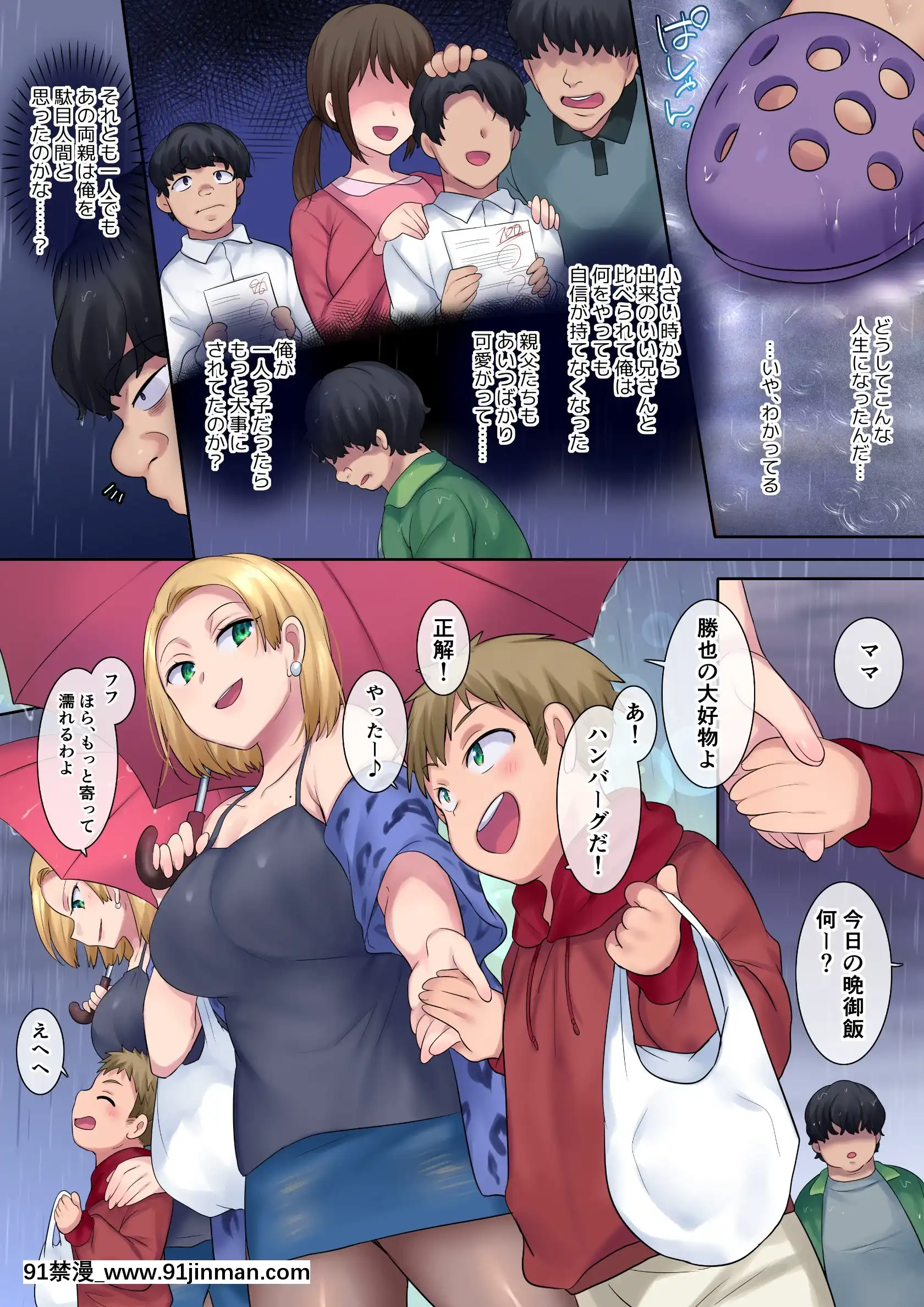 [やきそばぱんつ(柊ぽぷら、グランディア)]ヤンママをガキの姿になって復讐NTR[18h 色情 漫畫]