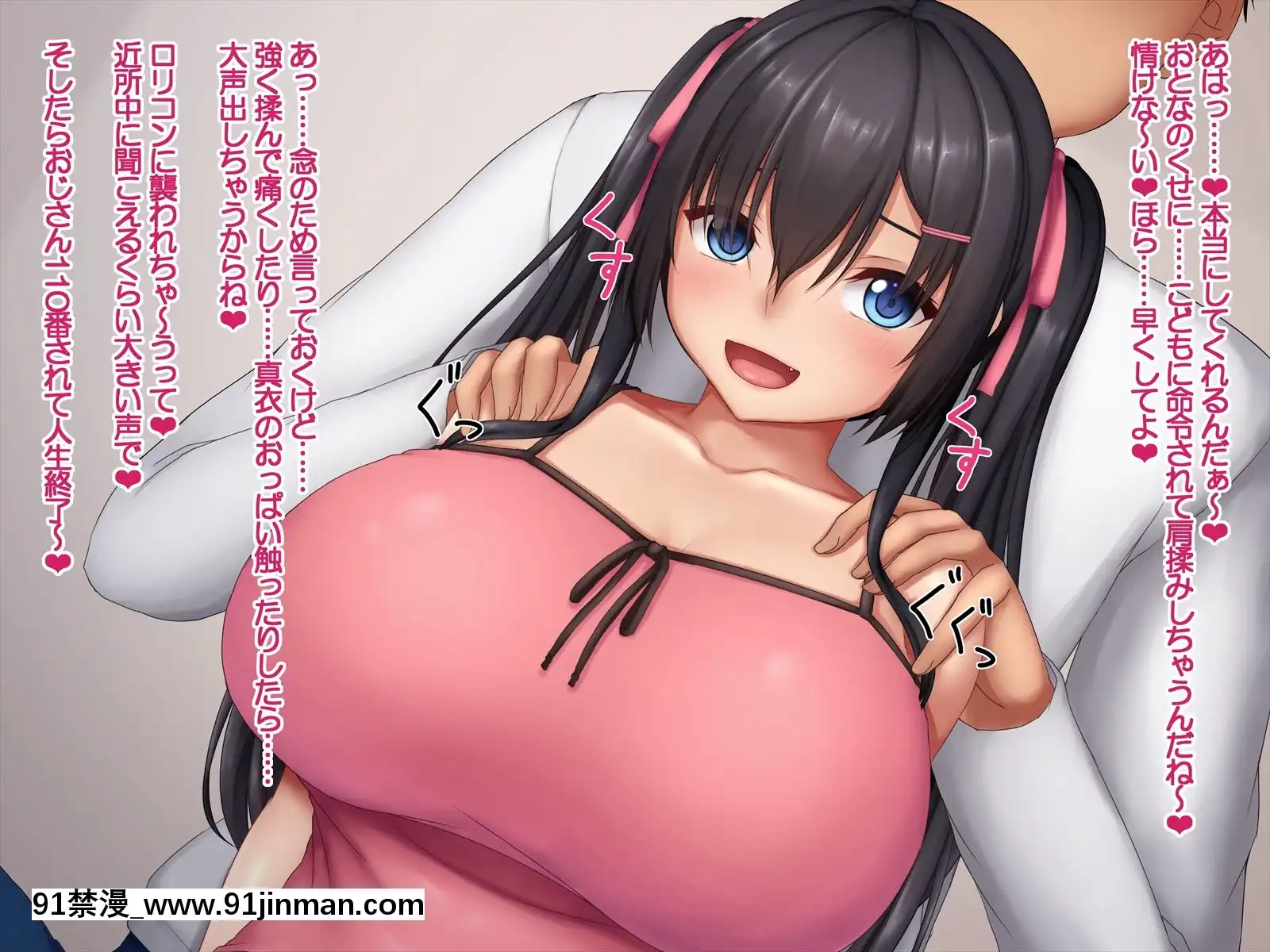 [やわらか御菓子屋(たぴすけ)]爆乳メスガキわからせ～生意気なクソガキにエッチなお仕置きしてみた～[h漫 性玩具]