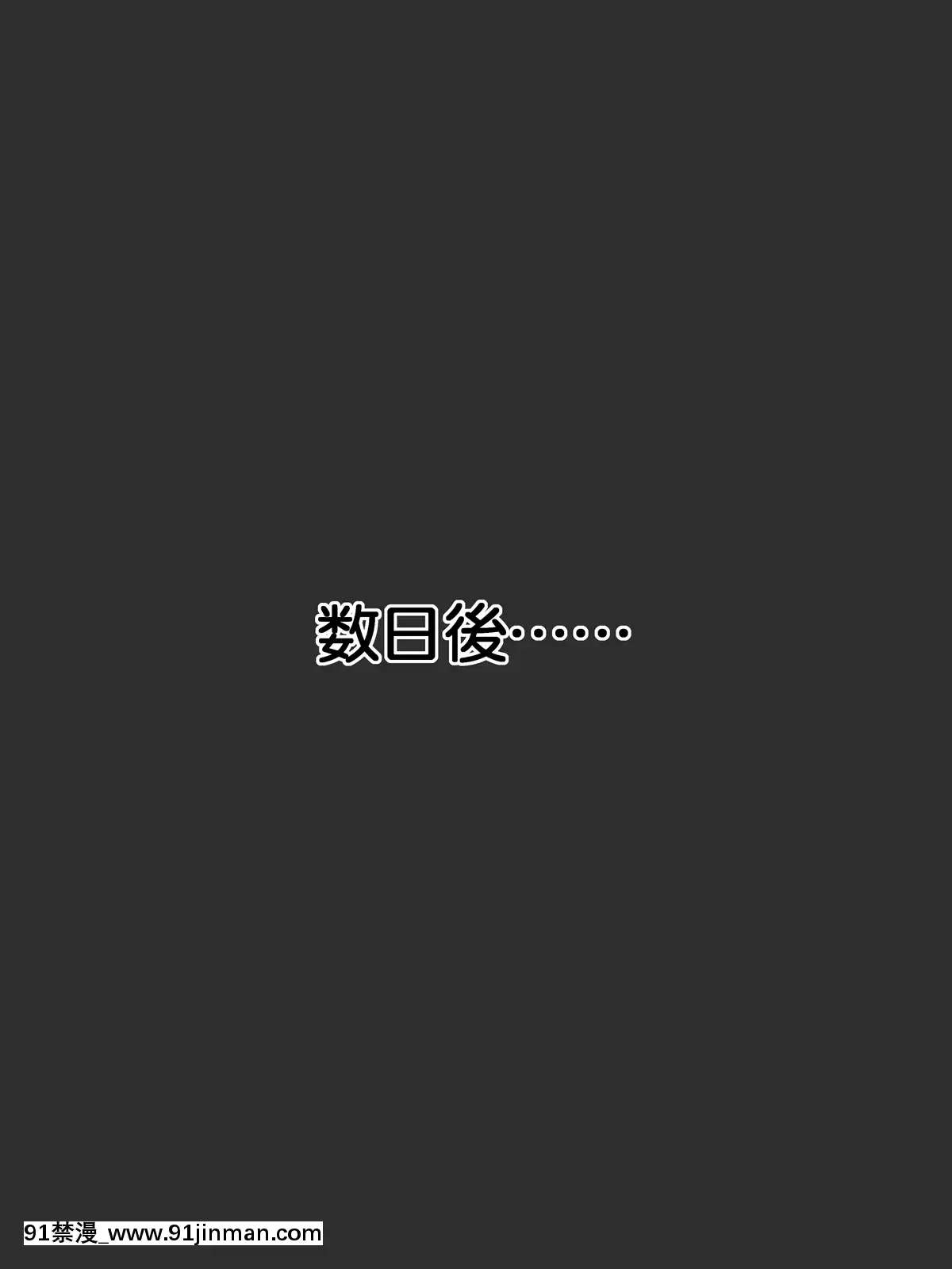 [やわらか御菓子屋(たぴすけ)]爆乳メスガキわからせ～生意気なクソガキにエッチなお仕置きしてみた～[h漫 性玩具]