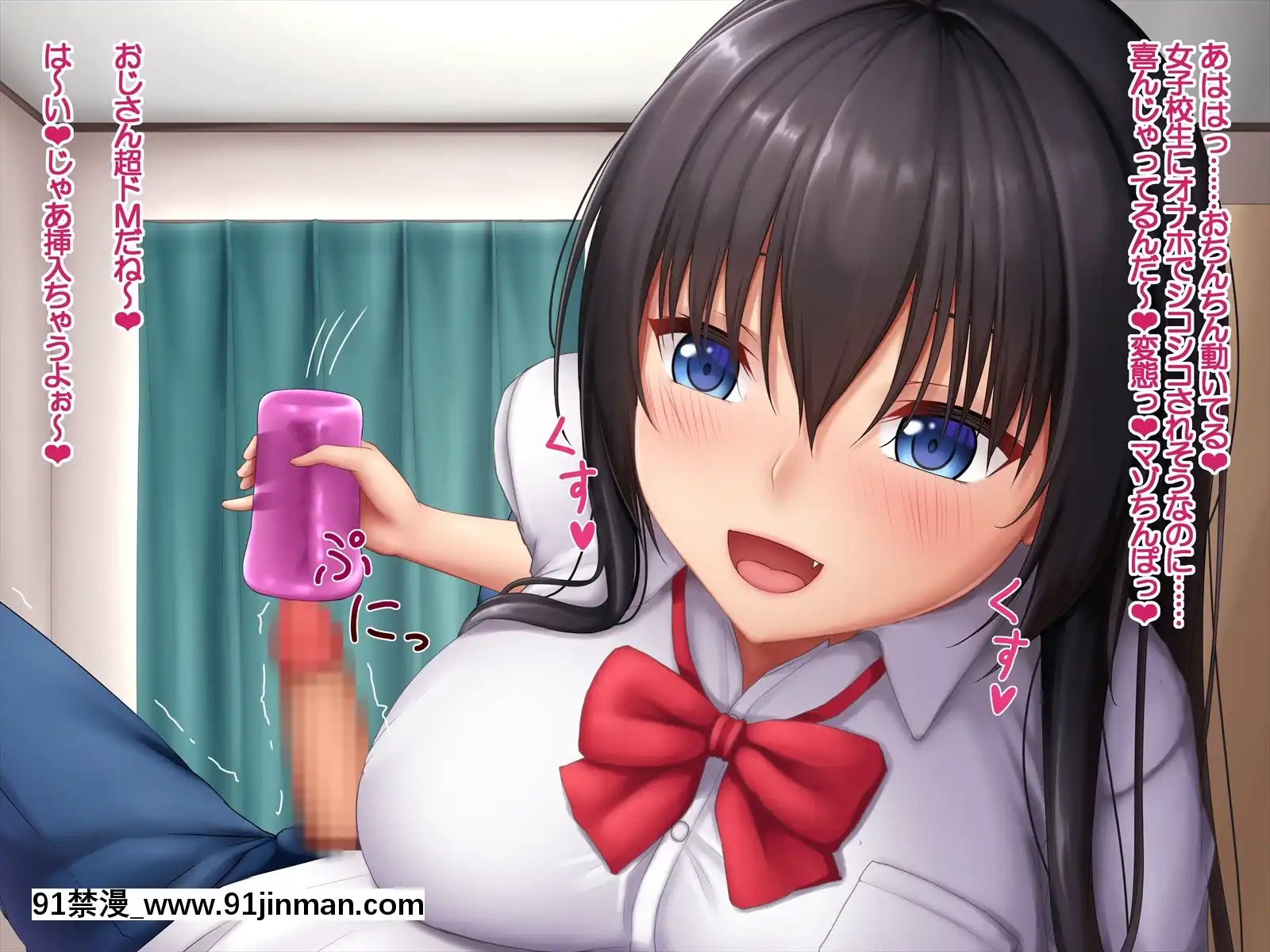 [やわらか御菓子屋(たぴすけ)]爆乳メスガキわからせ～生意気なクソガキにエッチなお仕置きしてみた～[h漫 性玩具]