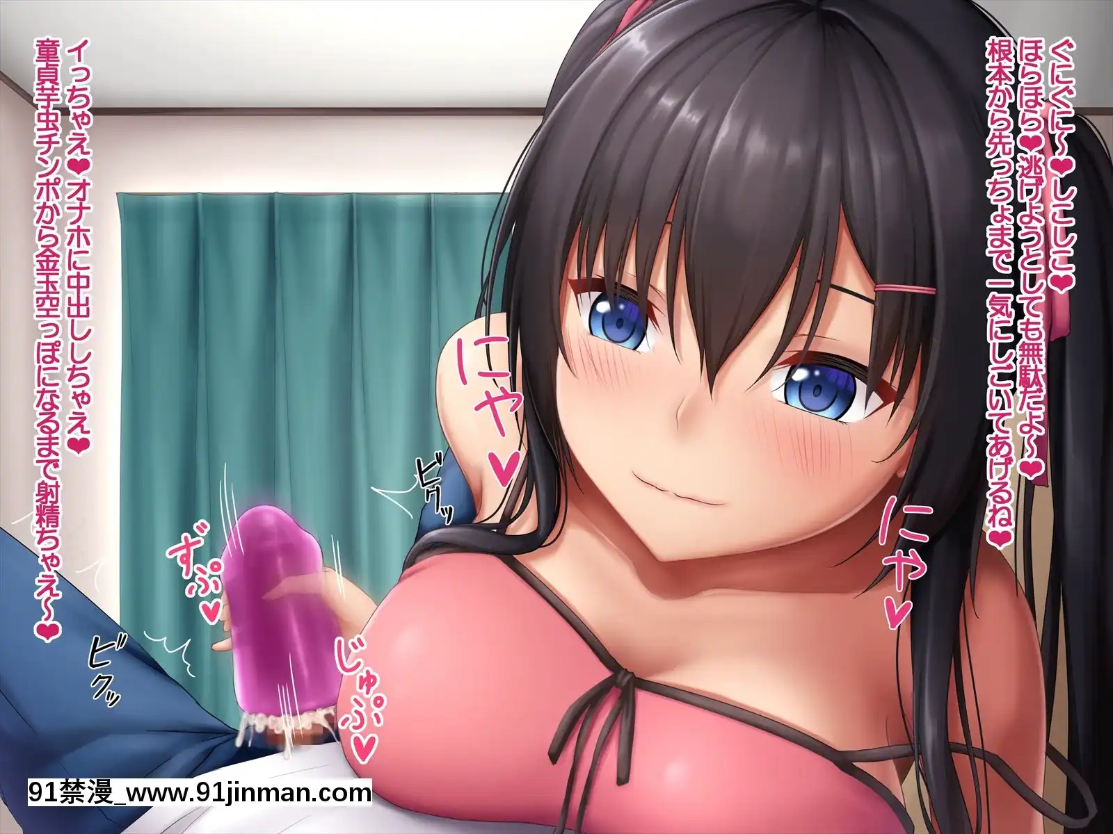 [やわらか御菓子屋(たぴすけ)]爆乳メスガキわからせ～生意気なクソガキにエッチなお仕置きしてみた～[h漫 性玩具]