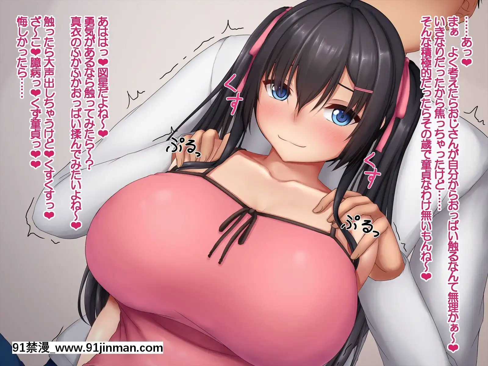 [やわらか御菓子屋(たぴすけ)]爆乳メスガキわからせ～生意気なクソガキにエッチなお仕置きしてみた～[h漫 性玩具]