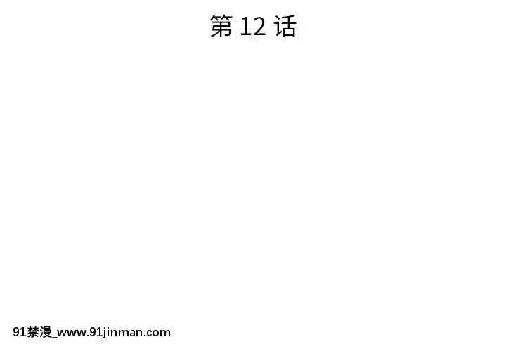 男孩沒人愛1-14話[成人漫畫 18禁]