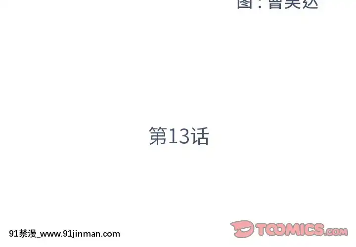 男孩沒人愛1-14話[成人漫畫 18禁]