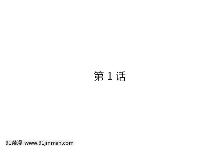 男孩沒人愛1-14話[成人漫畫 18禁]