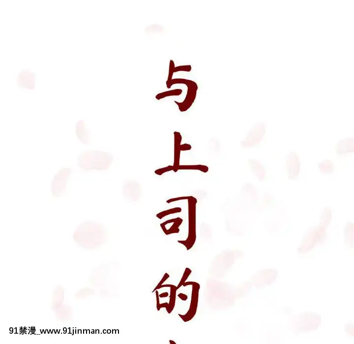秘密合約1-45話[拳皇 h漫]
