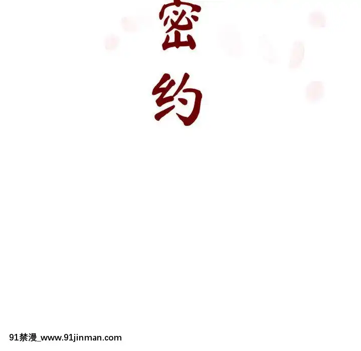秘密合約1-45話[拳皇 h漫]