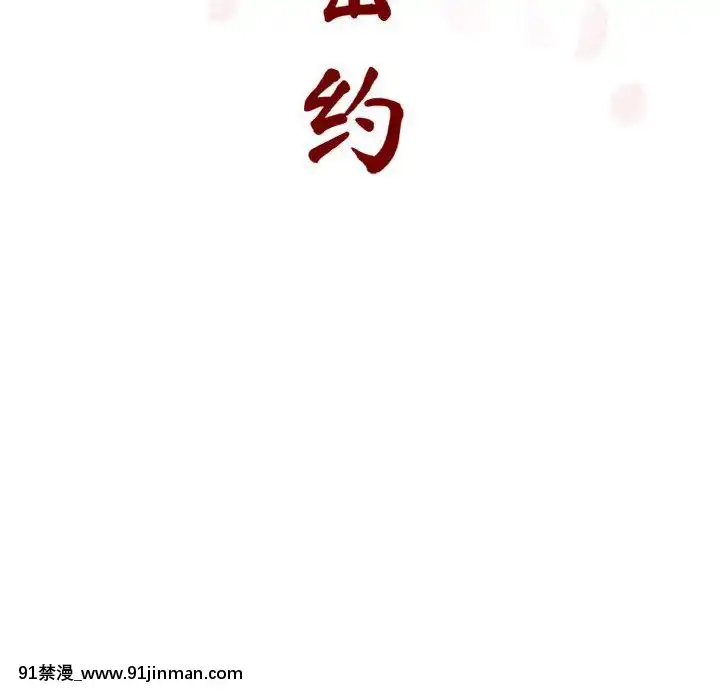 秘密合約1-45話[拳皇 h漫]