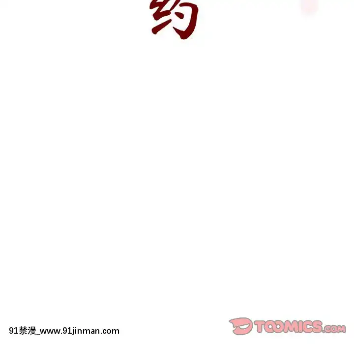 秘密合約1-45話[拳皇 h漫]