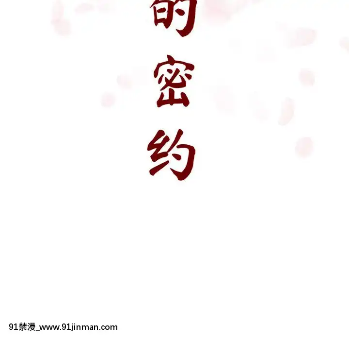 秘密合約1-45話[拳皇 h漫]