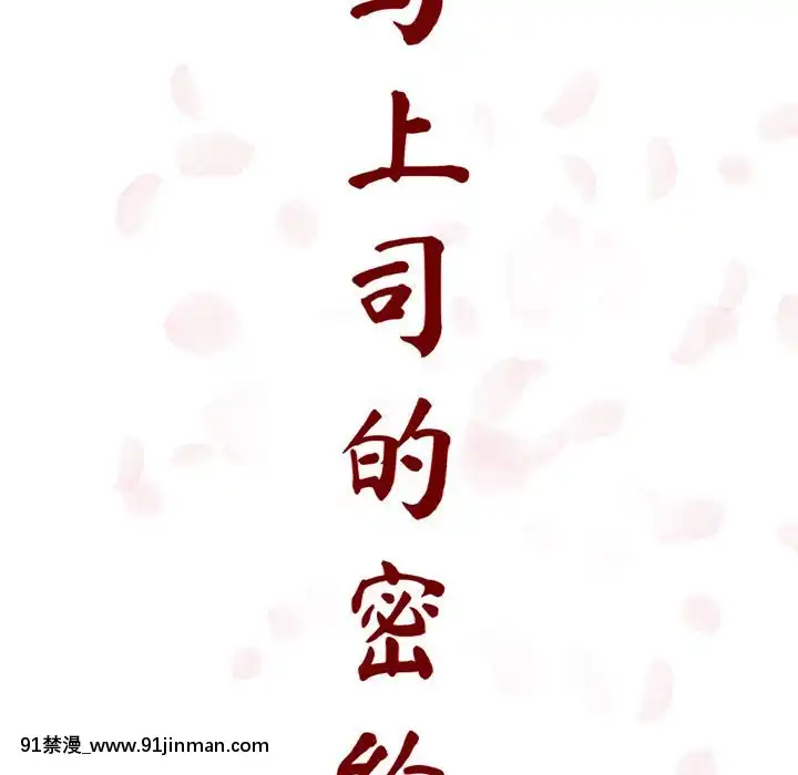 秘密合約1-45話[拳皇 h漫]