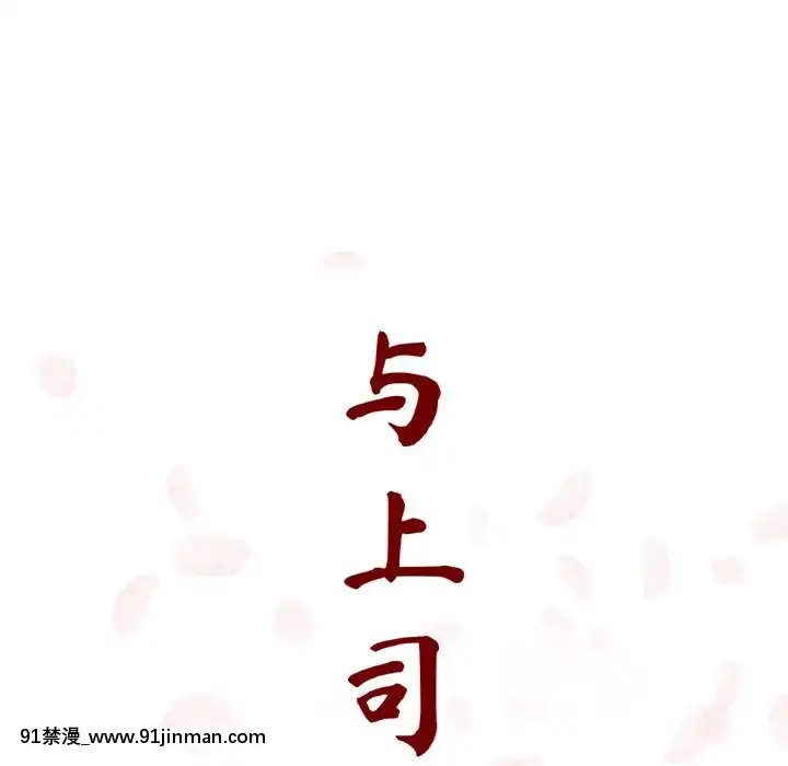 秘密合約1-45話[拳皇 h漫]