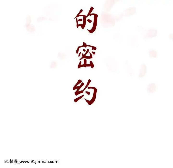 秘密合約1-45話[拳皇 h漫]
