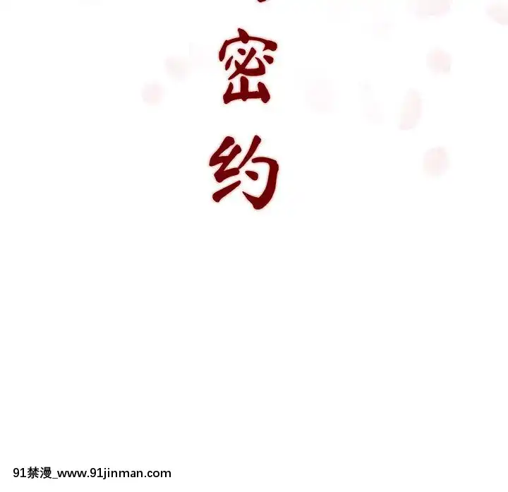秘密合約1-45話[拳皇 h漫]