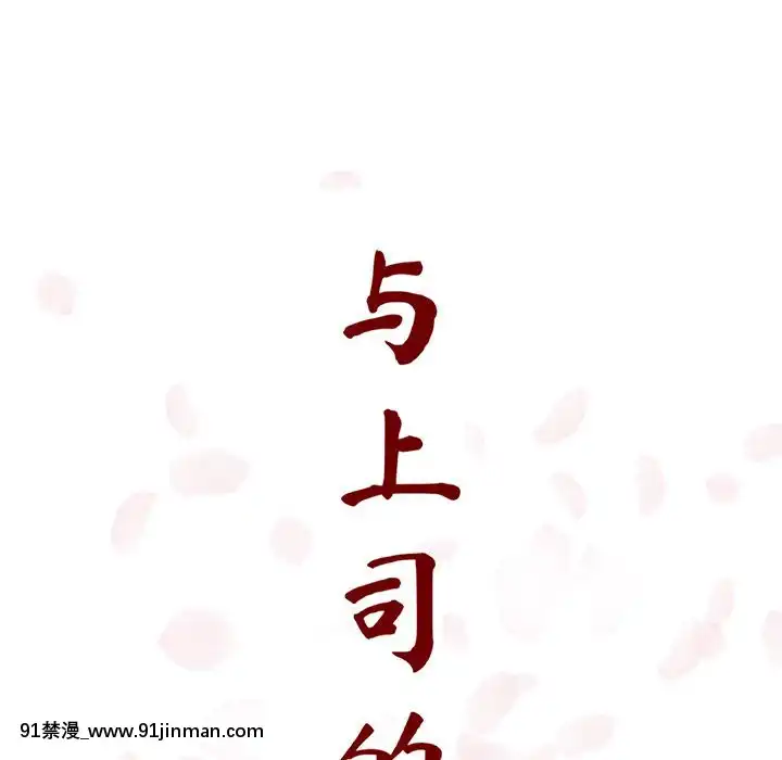 秘密合約1-45話[拳皇 h漫]