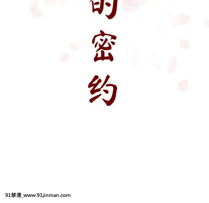 秘密合約1-45話[拳皇 h漫]