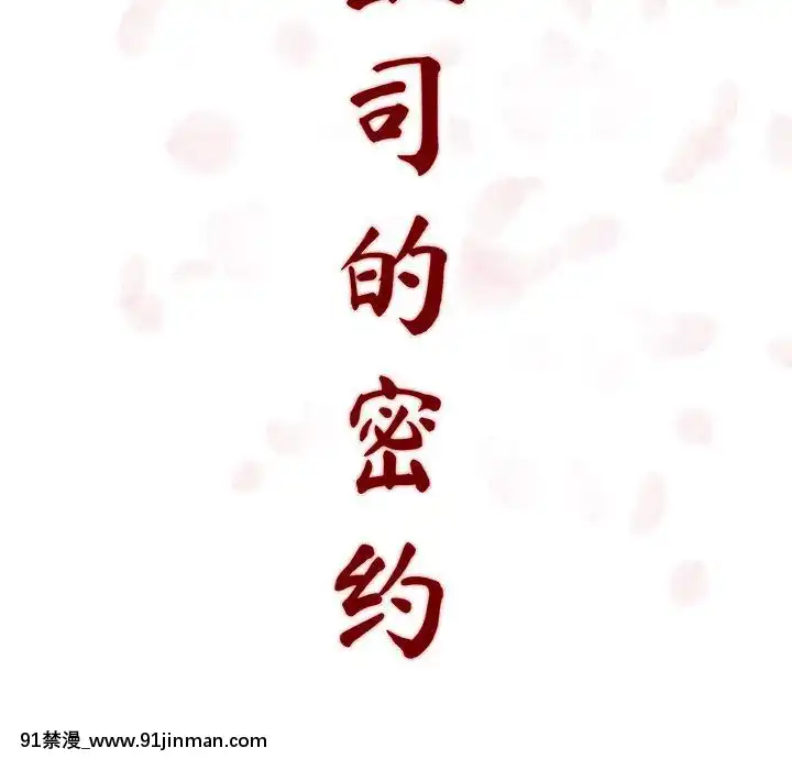 秘密合約1-45話[拳皇 h漫]