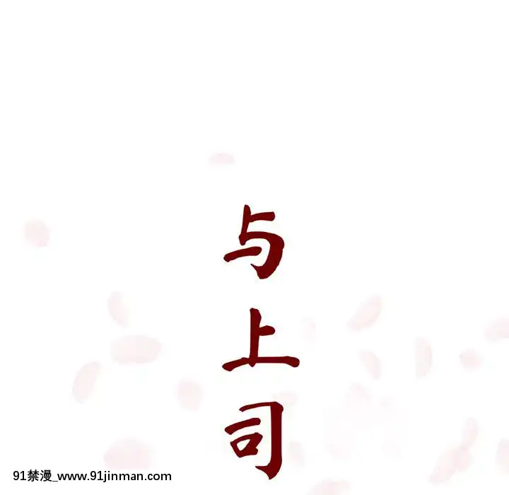 秘密合約1-45話[拳皇 h漫]