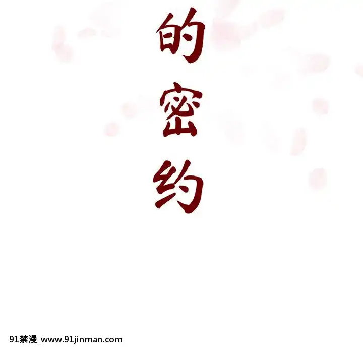 秘密合約1-45話[拳皇 h漫]