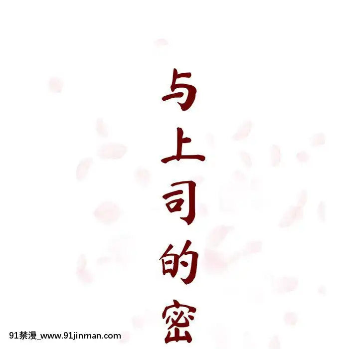 秘密合約1-45話[拳皇 h漫]