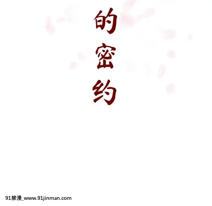 秘密合約1-45話[拳皇 h漫]