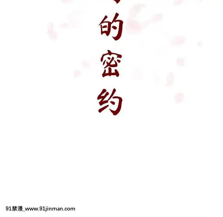 秘密合約1-45話[拳皇 h漫]