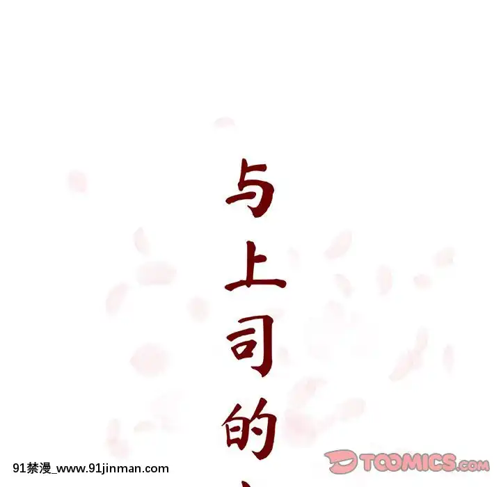 秘密合約1-45話[拳皇 h漫]