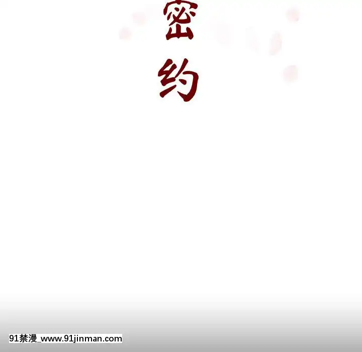 秘密合約1-45話[拳皇 h漫]