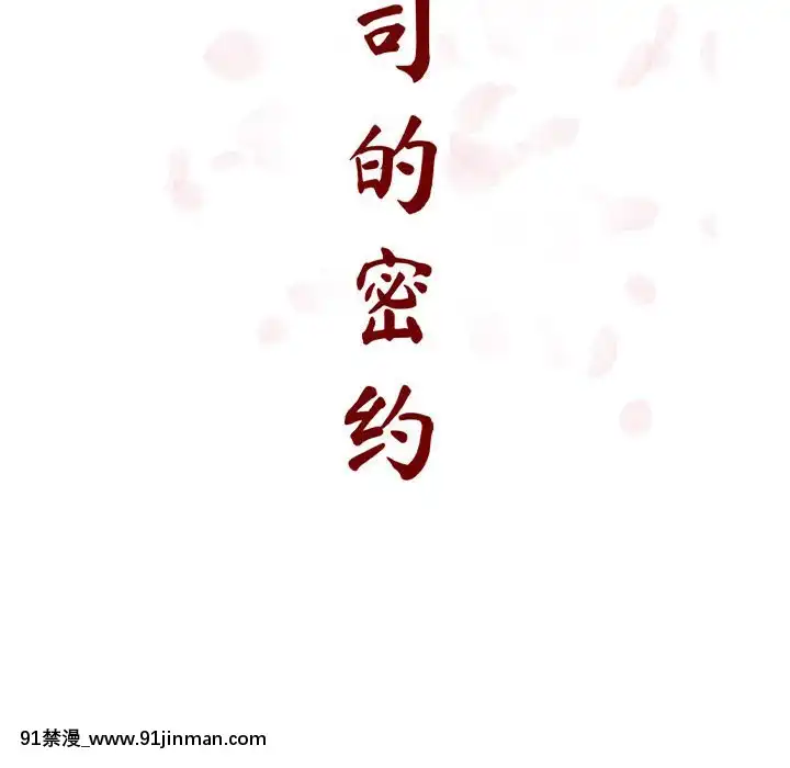 秘密合約1-45話[拳皇 h漫]