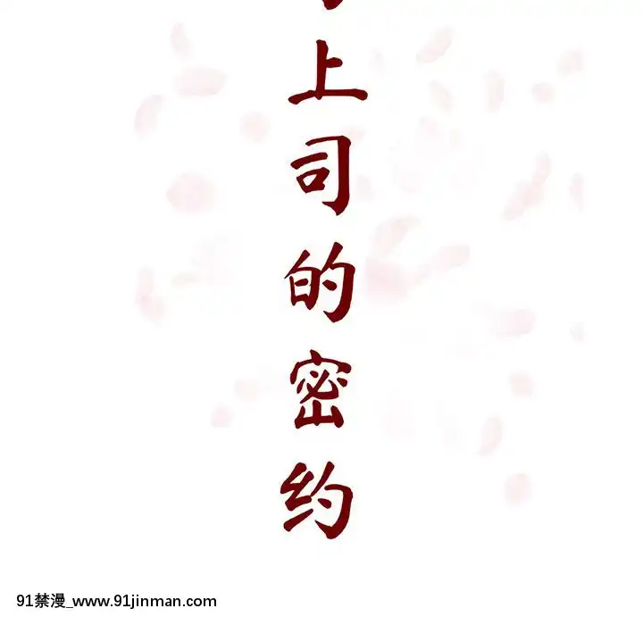 秘密合約1-45話[拳皇 h漫]