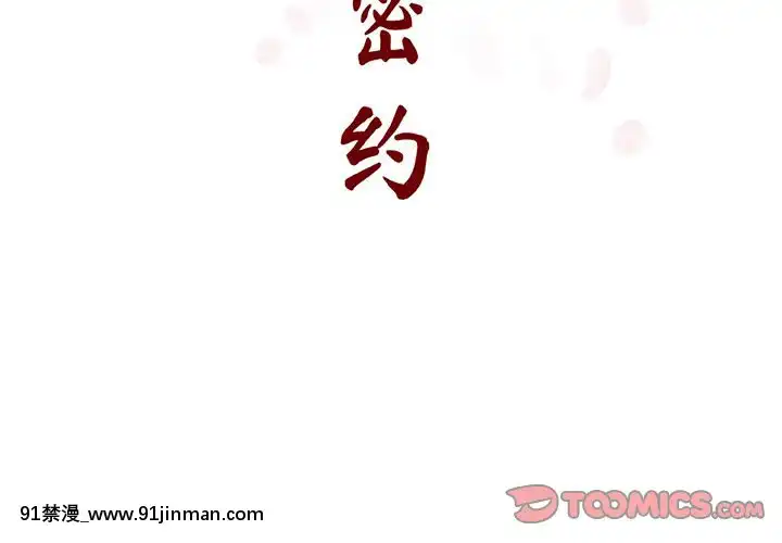 秘密合約1-45話[拳皇 h漫]