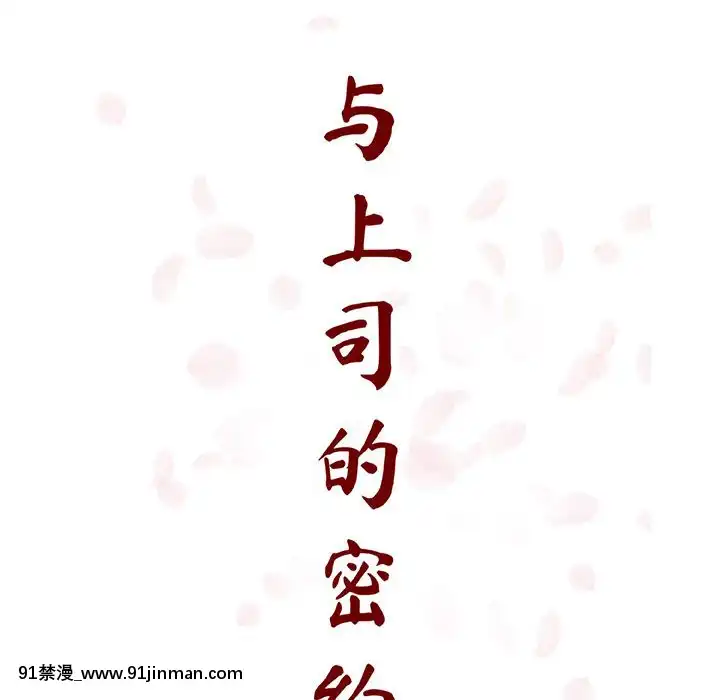 秘密合約1-45話[拳皇 h漫]