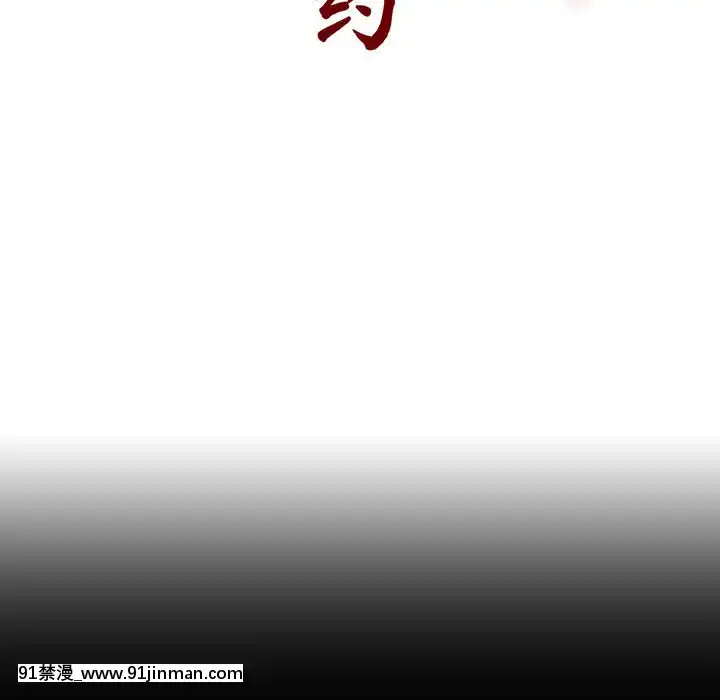 秘密合約1-45話[拳皇 h漫]
