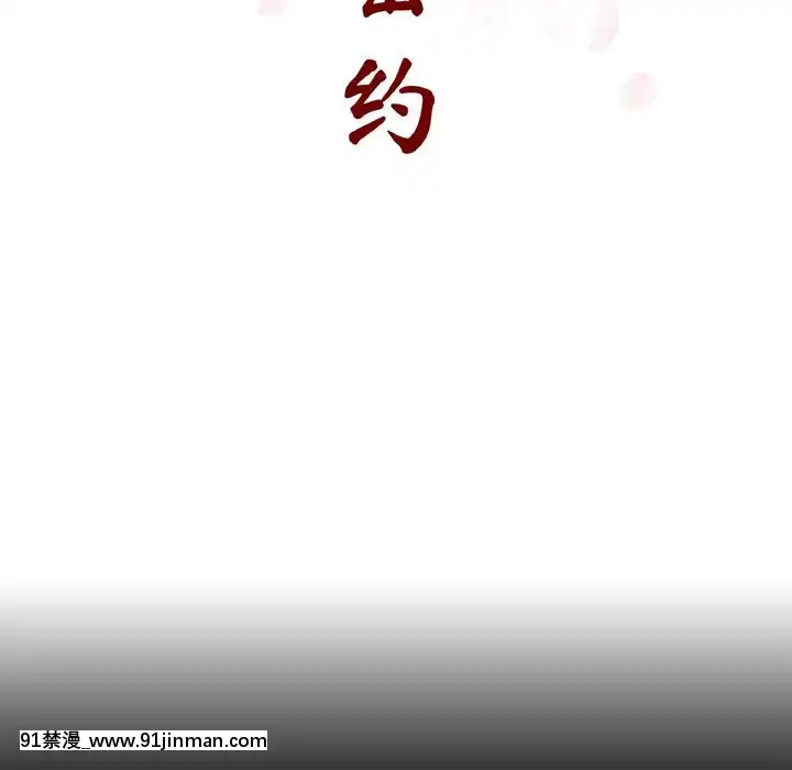秘密合約1-45話[拳皇 h漫]