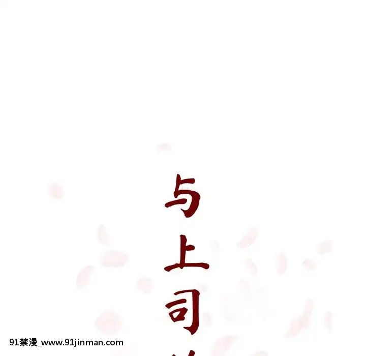 秘密合約1-45話[拳皇 h漫]