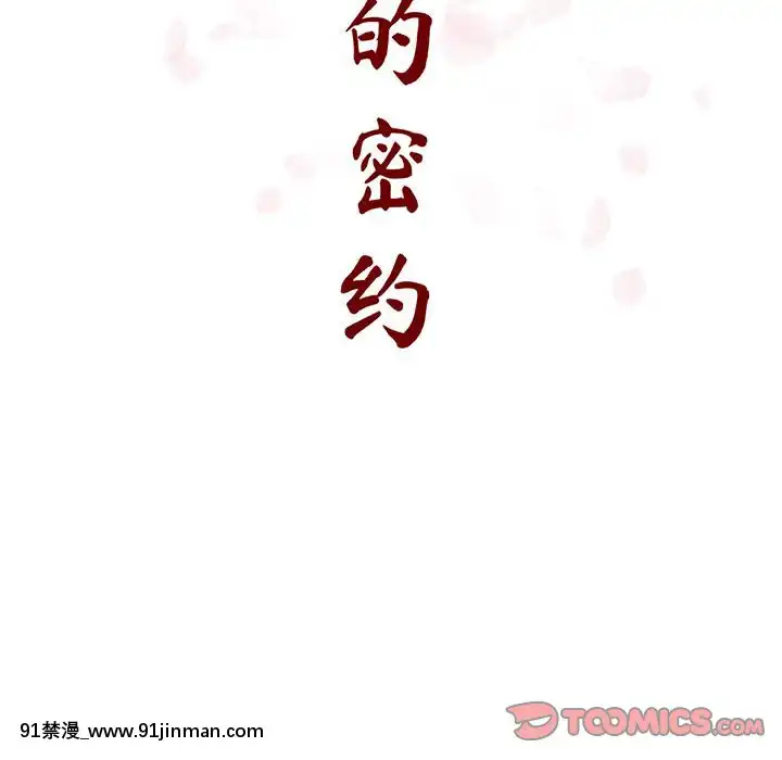 秘密合約1-45話[拳皇 h漫]