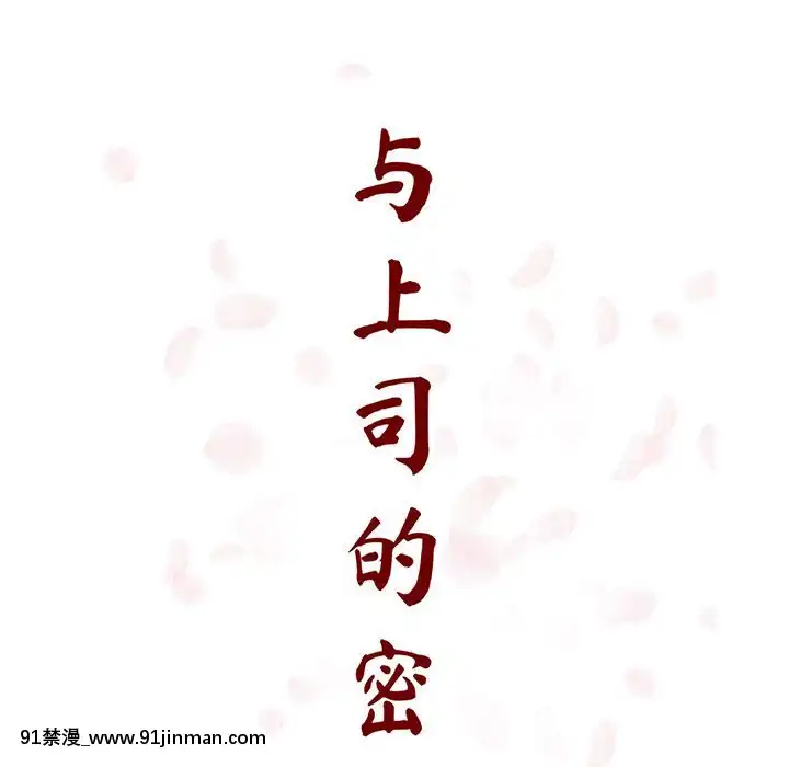 秘密合約1-45話[拳皇 h漫]