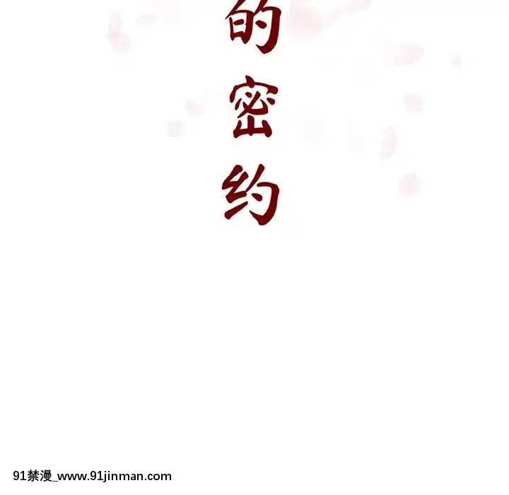 秘密合約1-45話[拳皇 h漫]