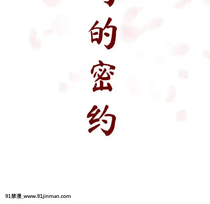 秘密合約1-45話[拳皇 h漫]
