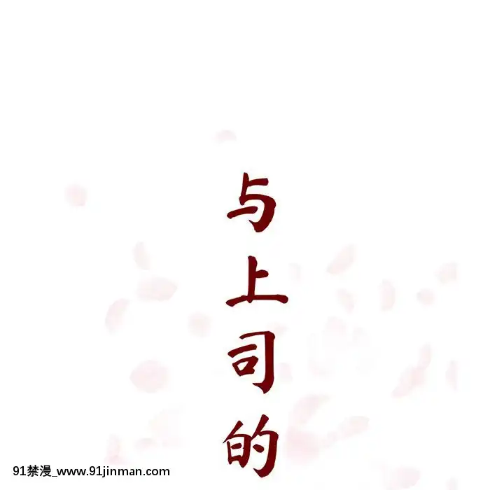 秘密合約1-45話[拳皇 h漫]