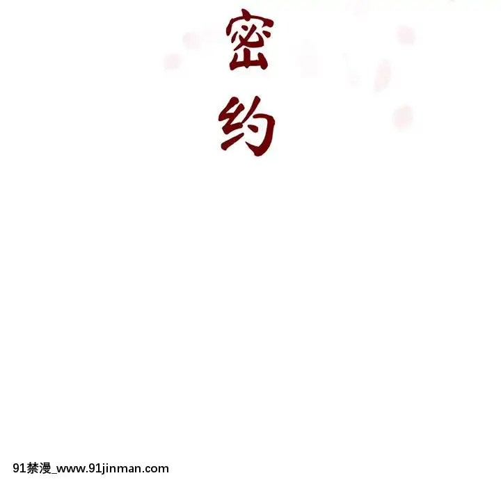 秘密合約1-45話[拳皇 h漫]