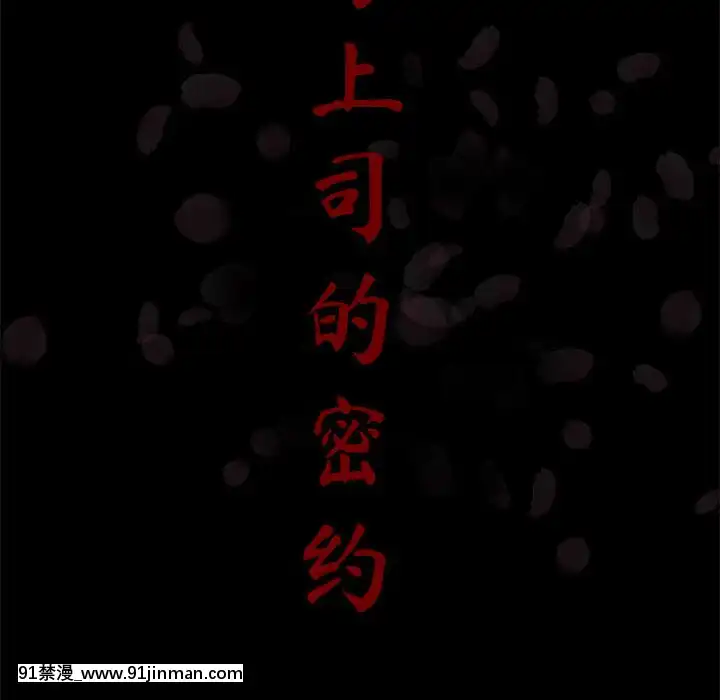 秘密合約1-45話[拳皇 h漫]
