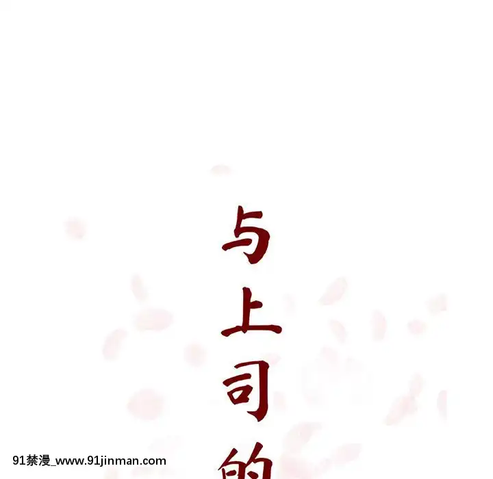 秘密合約1-45話[拳皇 h漫]