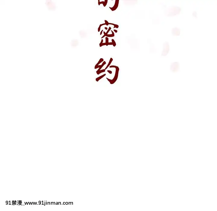 秘密合約1-45話[拳皇 h漫]