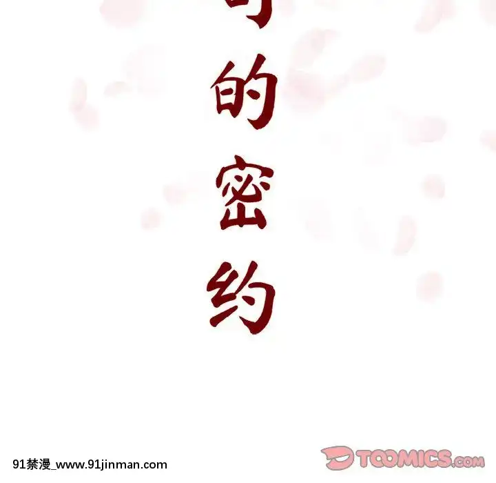秘密合約1-45話[拳皇 h漫]